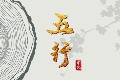调候与喜用的差别