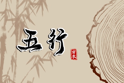 日柱错位会影响配色吗
